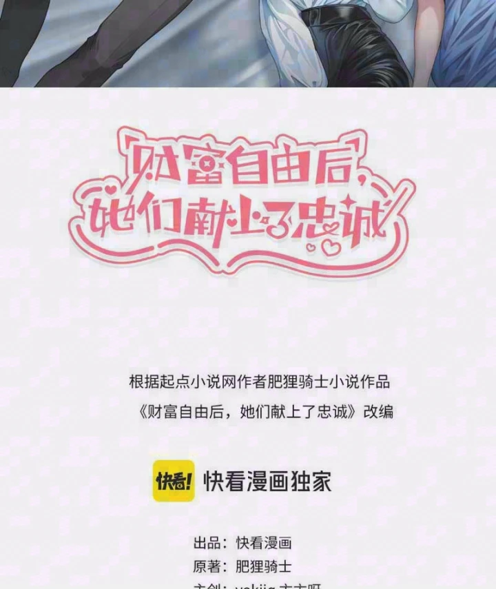 Sau Khi Tự Do Tài Chính, Họ Đã Dâng Hiến Lòng Trung Thành Chapter 90 - 2