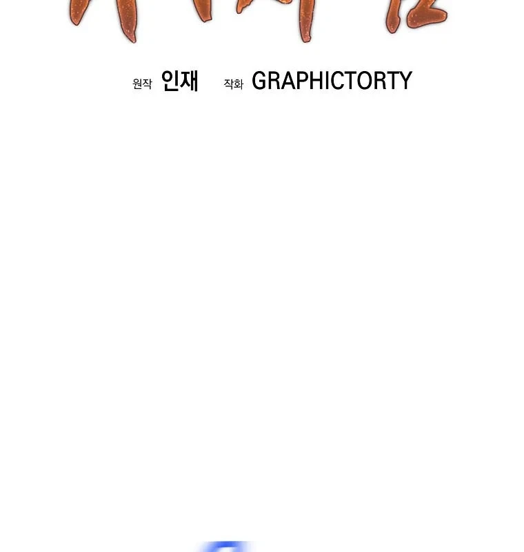 Phệ Kiếm Chapter 75 - 45