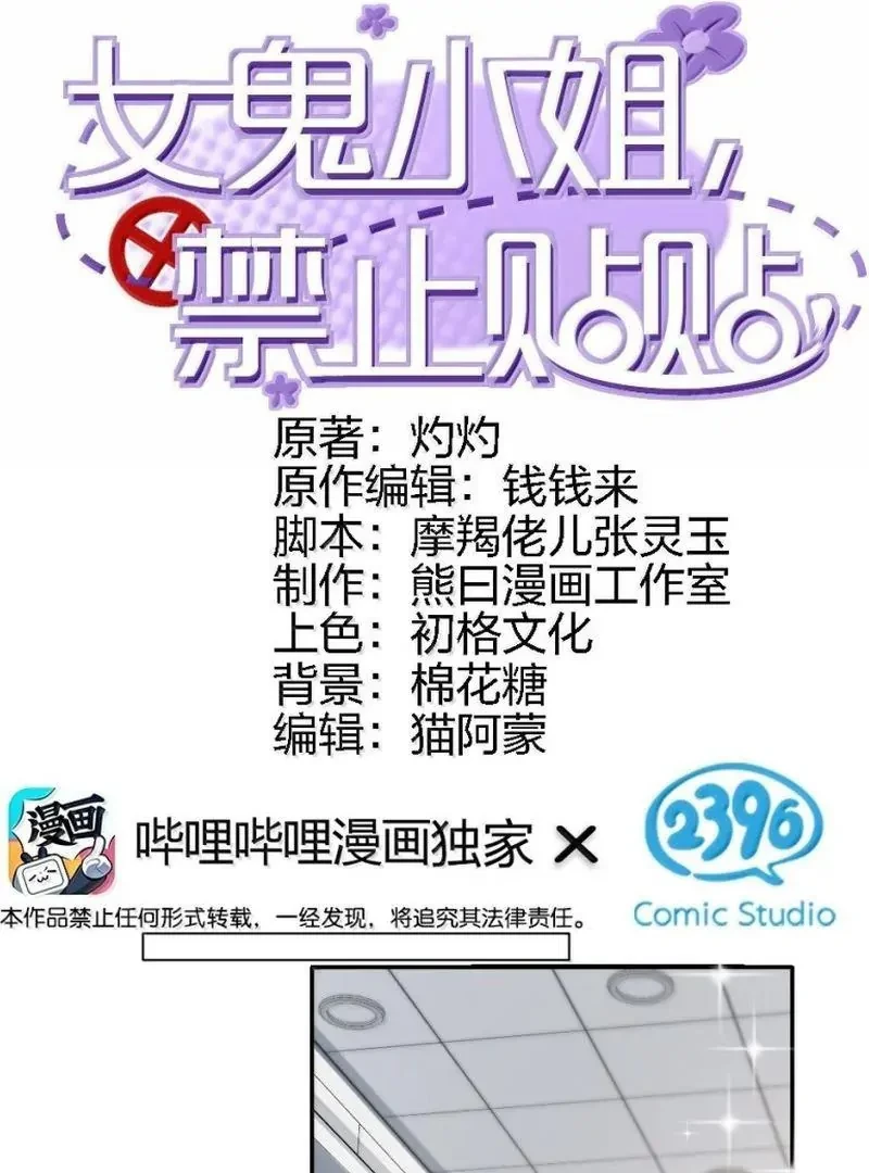 Tiểu Thư Ma Nữ, Cấm Dính Sát! Chapter 40 - 1