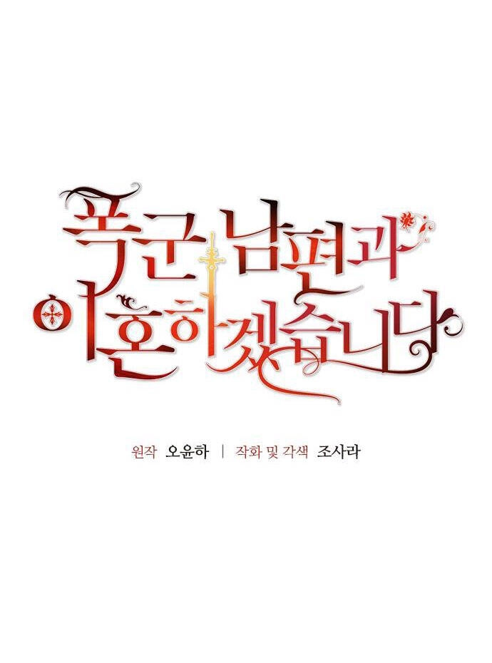 Tôi Sẽ Ly Hôn Với Người Chồng Bạo Chúa Của Mình Chapter 47.1 - 4