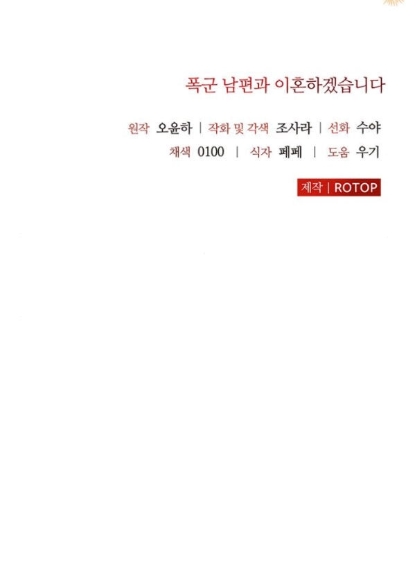 Tôi Sẽ Ly Hôn Với Người Chồng Bạo Chúa Của Mình Chapter 50.2 - 9