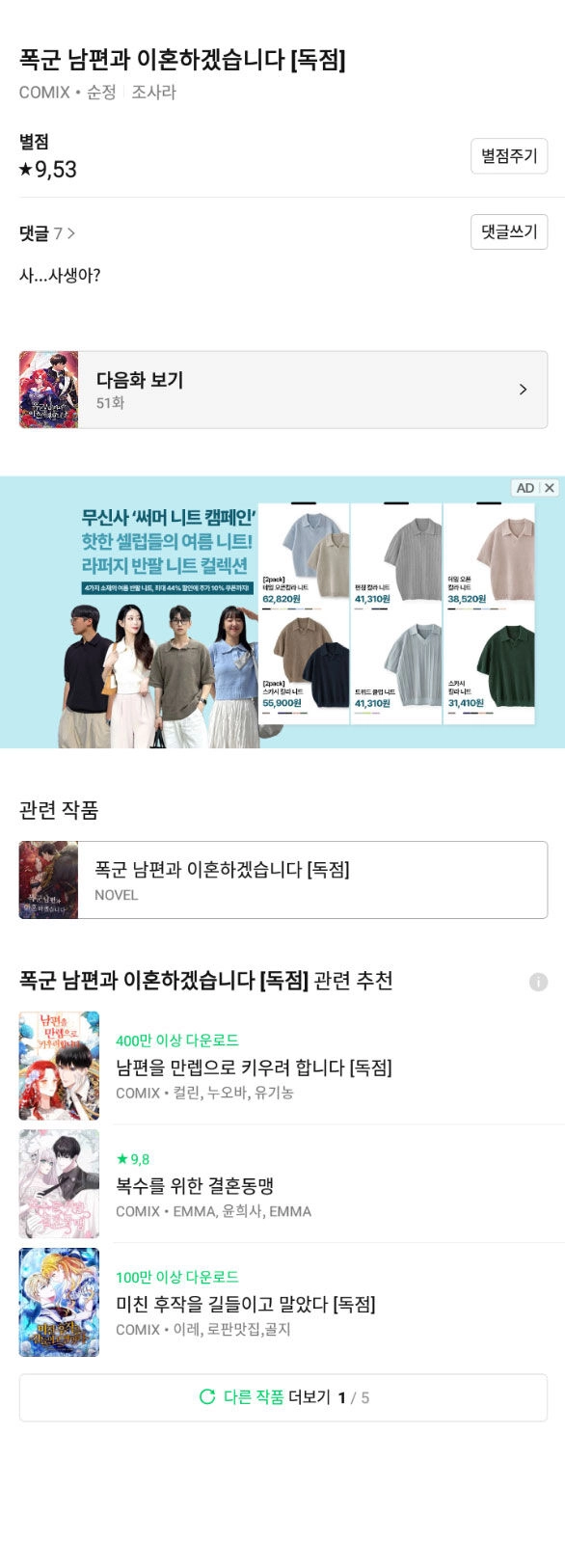 Tôi Sẽ Ly Hôn Với Người Chồng Bạo Chúa Của Mình Chapter 50.2 - 10