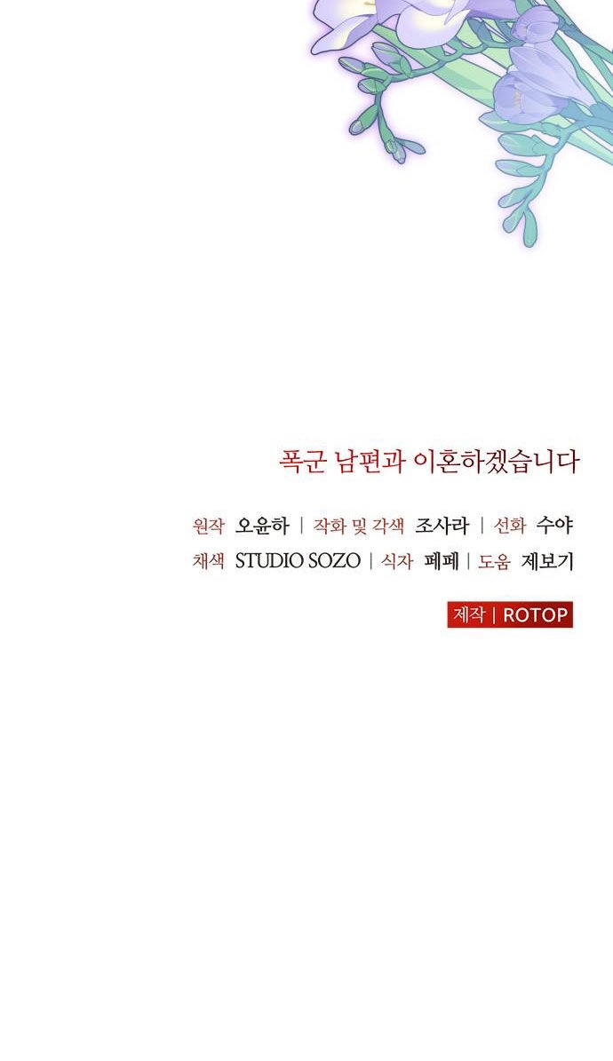 Tôi Sẽ Ly Hôn Với Người Chồng Bạo Chúa Của Mình Chapter 50.2 - 79