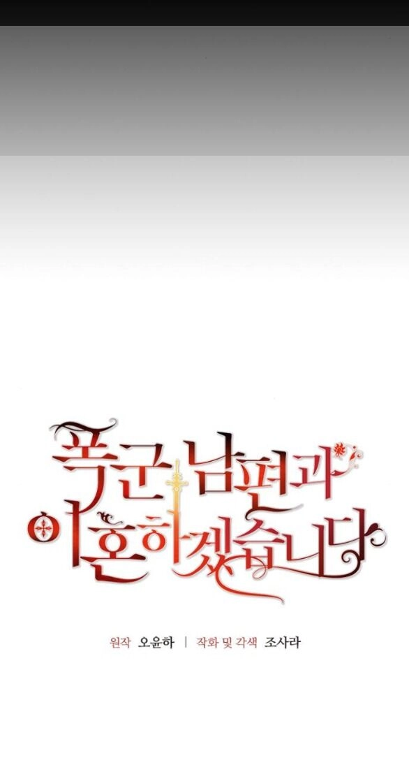 Tôi Sẽ Ly Hôn Với Người Chồng Bạo Chúa Của Mình Chapter 55.1 - 6