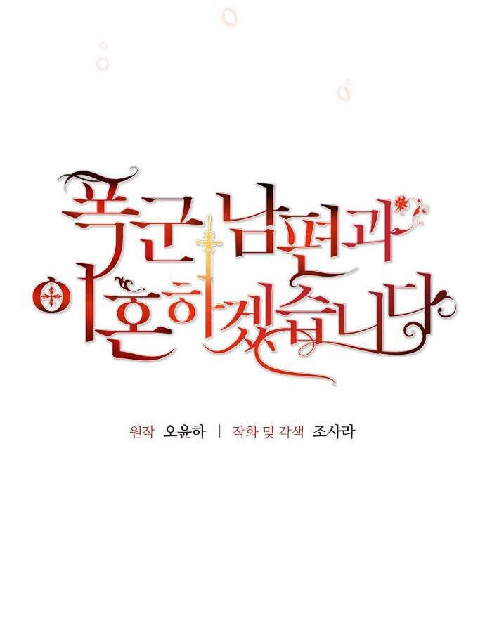 Tôi Sẽ Ly Hôn Với Người Chồng Bạo Chúa Của Mình Chapter 21.1 - 5