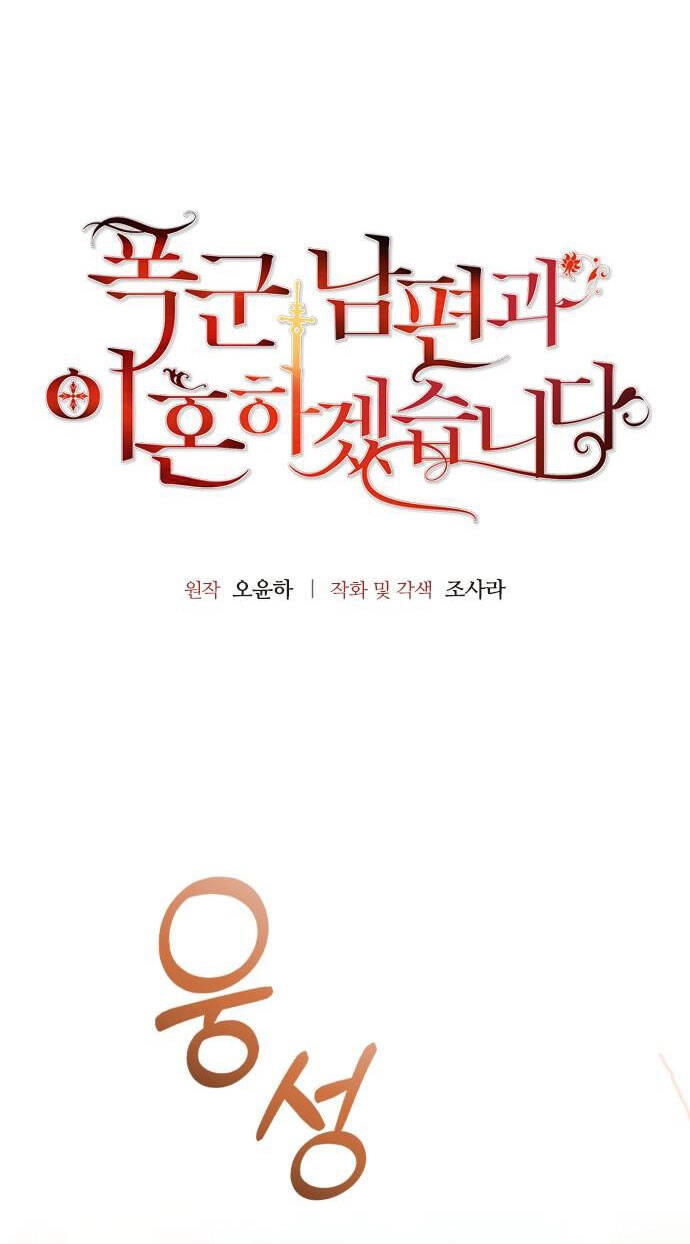 Tôi Sẽ Ly Hôn Với Người Chồng Bạo Chúa Của Mình Chapter 24.1 - 6