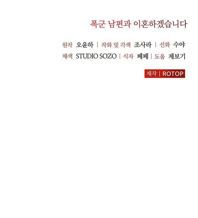 Tôi Sẽ Ly Hôn Với Người Chồng Bạo Chúa Của Mình Chapter 26.2 - 37