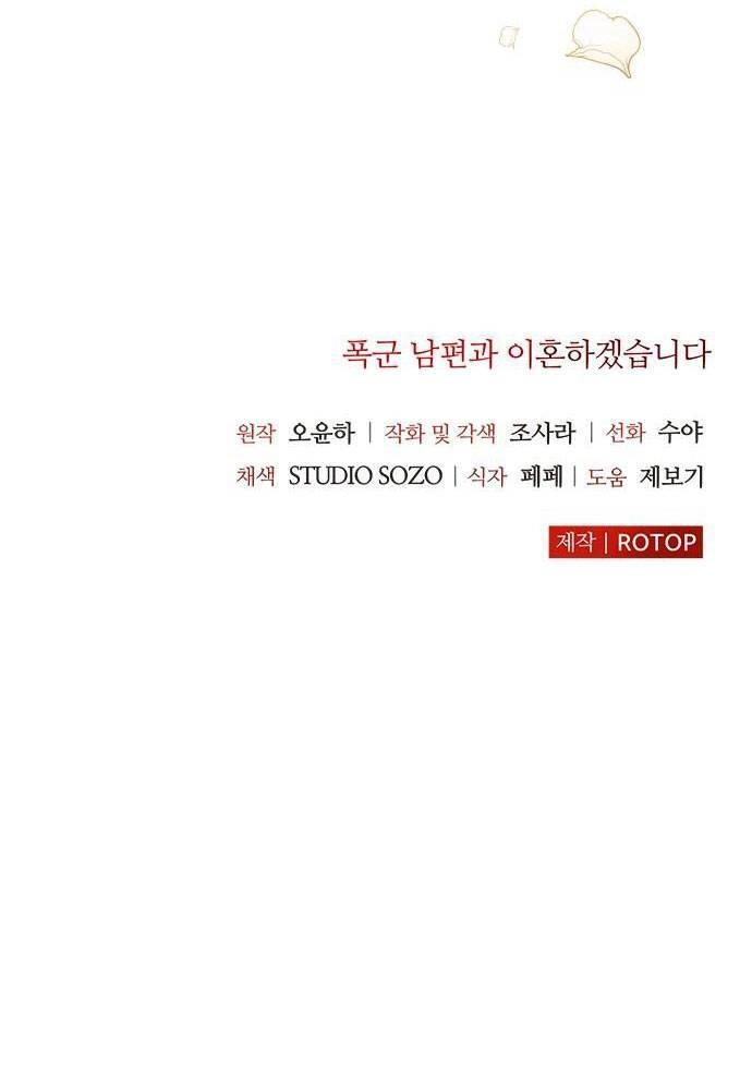 Tôi Sẽ Ly Hôn Với Người Chồng Bạo Chúa Của Mình Chapter 29.2 - 37