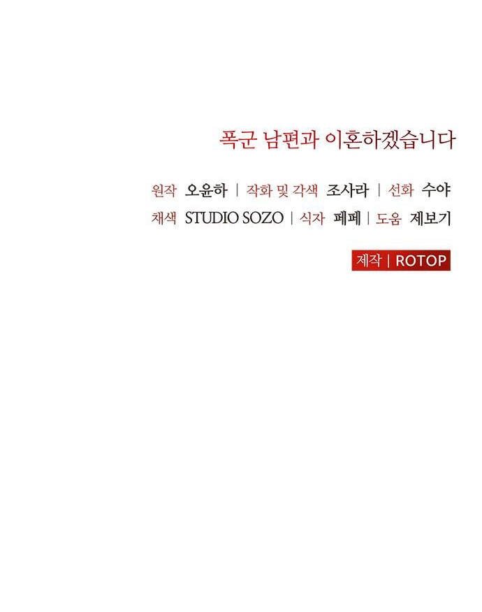 Tôi Sẽ Ly Hôn Với Người Chồng Bạo Chúa Của Mình Chapter 33.2 - 50