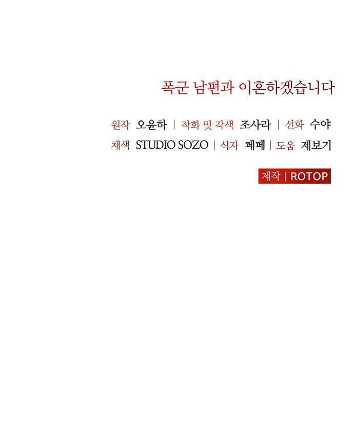 Tôi Sẽ Ly Hôn Với Người Chồng Bạo Chúa Của Mình Chapter 36.2 - 37