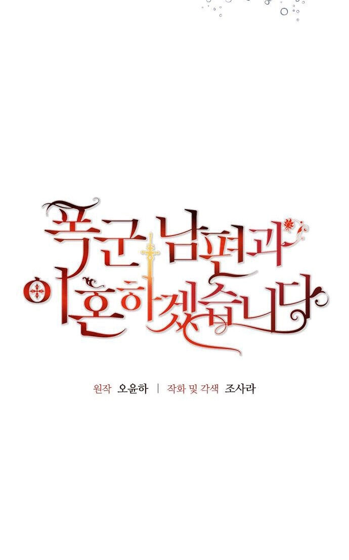 Tôi Sẽ Ly Hôn Với Người Chồng Bạo Chúa Của Mình Chapter 44.1 - 6