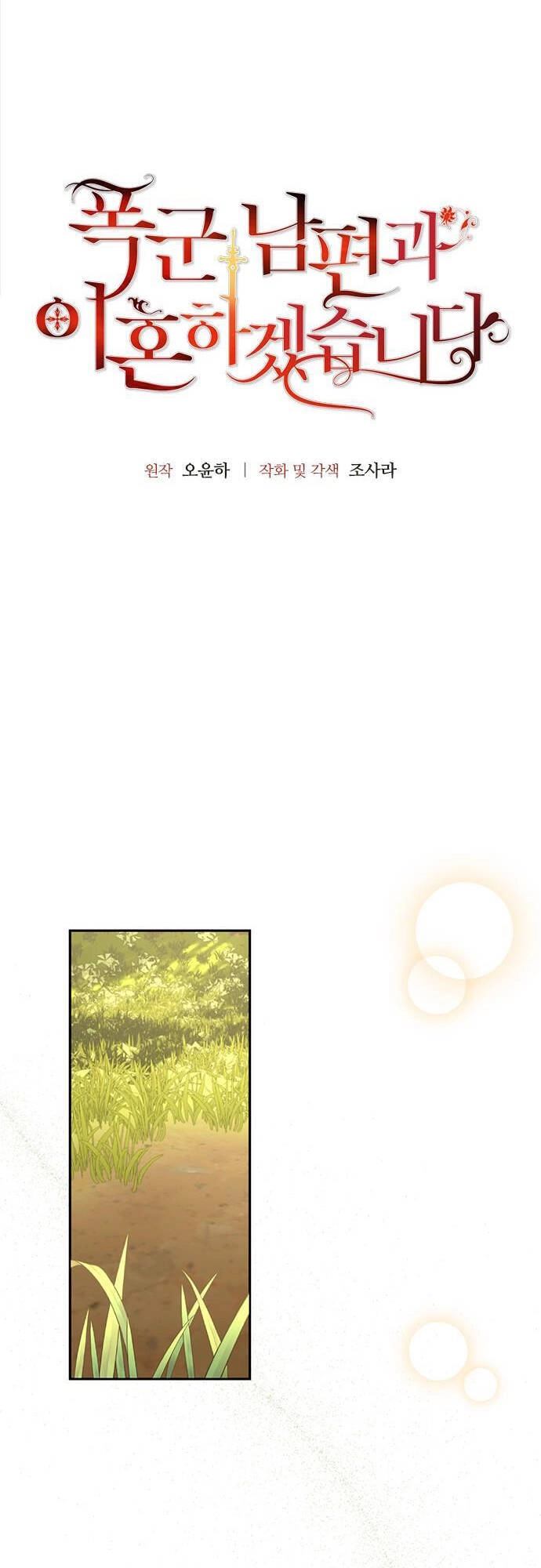 Tôi Sẽ Ly Hôn Với Người Chồng Bạo Chúa Của Mình Chapter 66.1 - 1