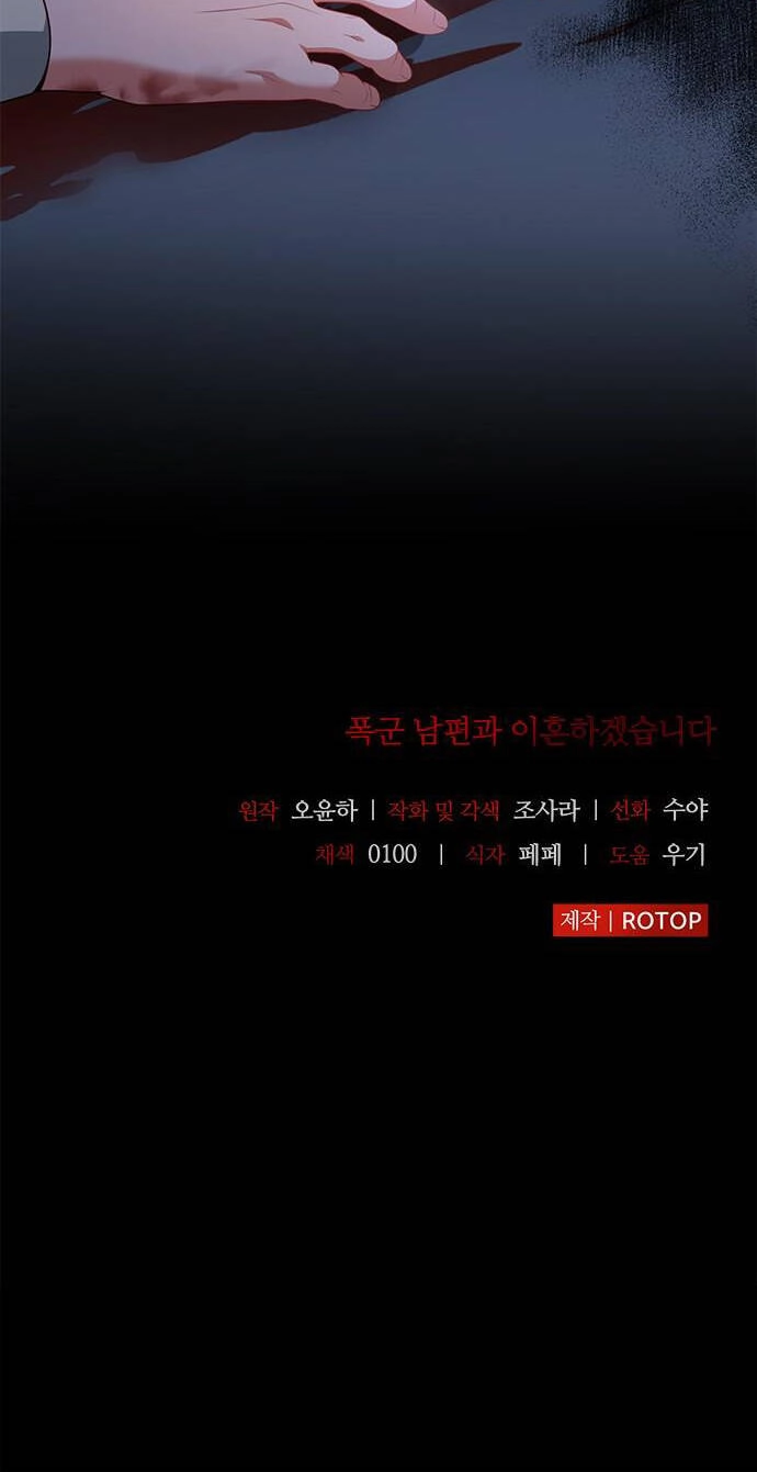 Tôi Sẽ Ly Hôn Với Người Chồng Bạo Chúa Của Mình Chapter 68.2 - 22