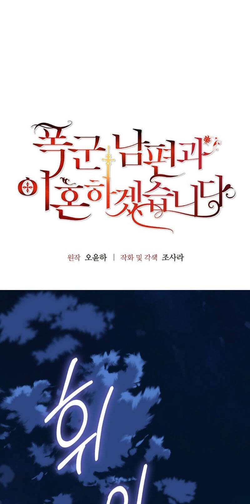 Tôi Sẽ Ly Hôn Với Người Chồng Bạo Chúa Của Mình Chapter 77.1 - 6