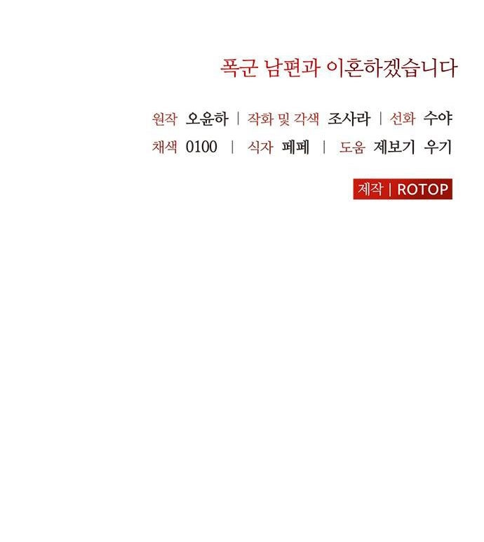 Tôi Sẽ Ly Hôn Với Người Chồng Bạo Chúa Của Mình Chapter 45.2 - 35