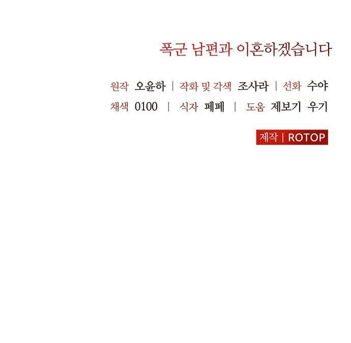 Tôi Sẽ Ly Hôn Với Người Chồng Bạo Chúa Của Mình Chapter 46.2 - 32