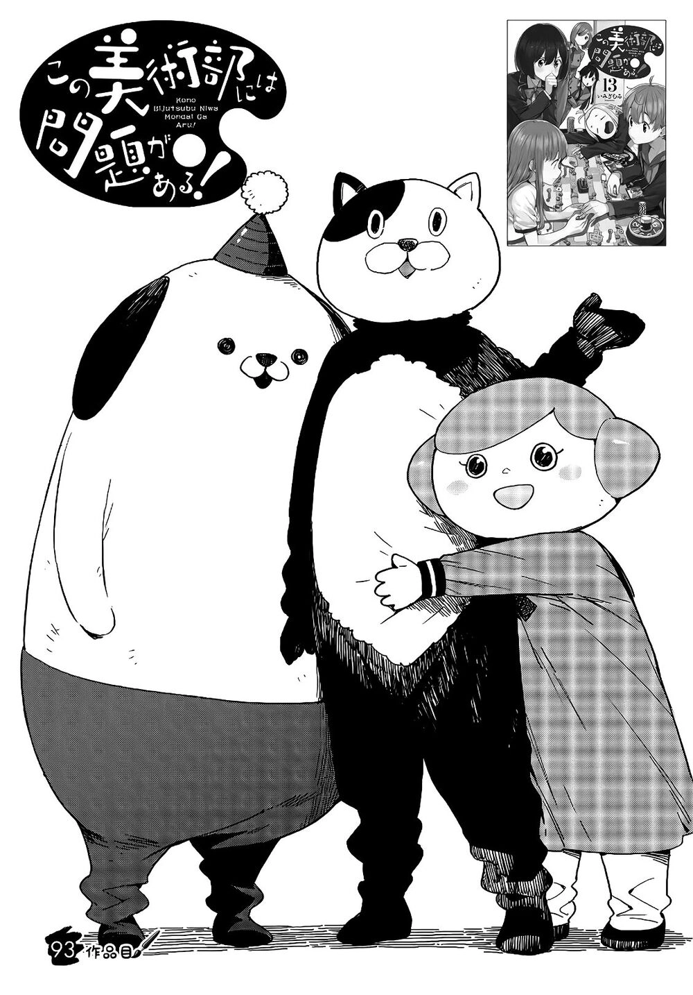 Rắc Rối Ở Câu Lạc Bộ Mỹ Thuật Chapter 93 - 1