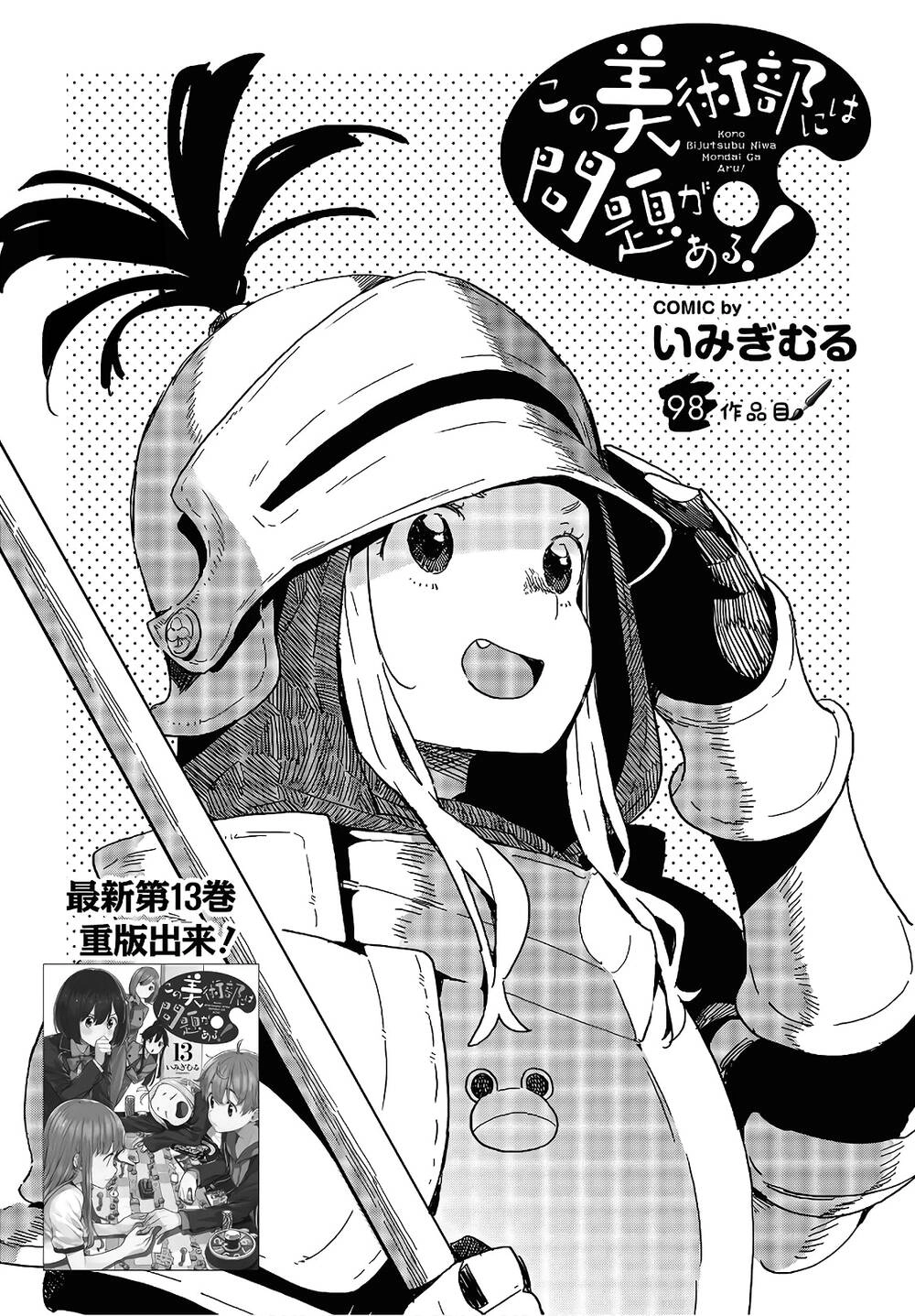 Rắc Rối Ở Câu Lạc Bộ Mỹ Thuật Chapter 98 - 1