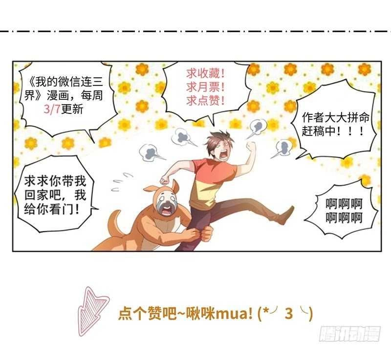 Điện Thoại Của Ta Thông Tam Giới Chapter 73 - 13