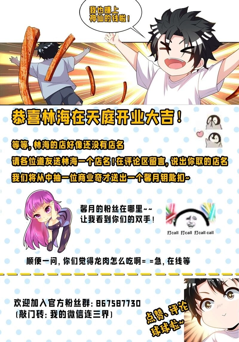 Điện Thoại Của Ta Thông Tam Giới Chapter 238 - 11