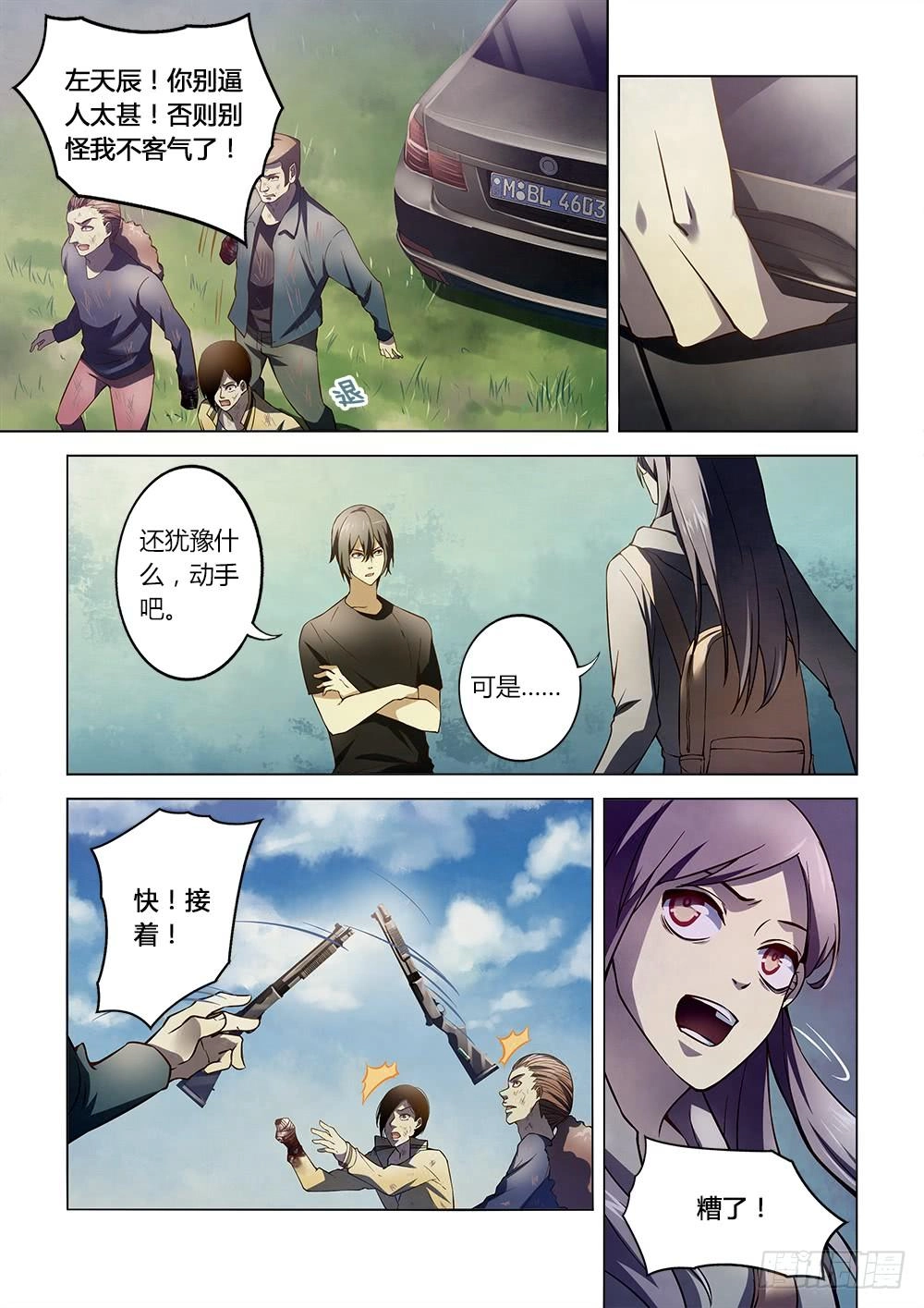 Mạt Thế Phàm Nhân Chapter 114 - 1