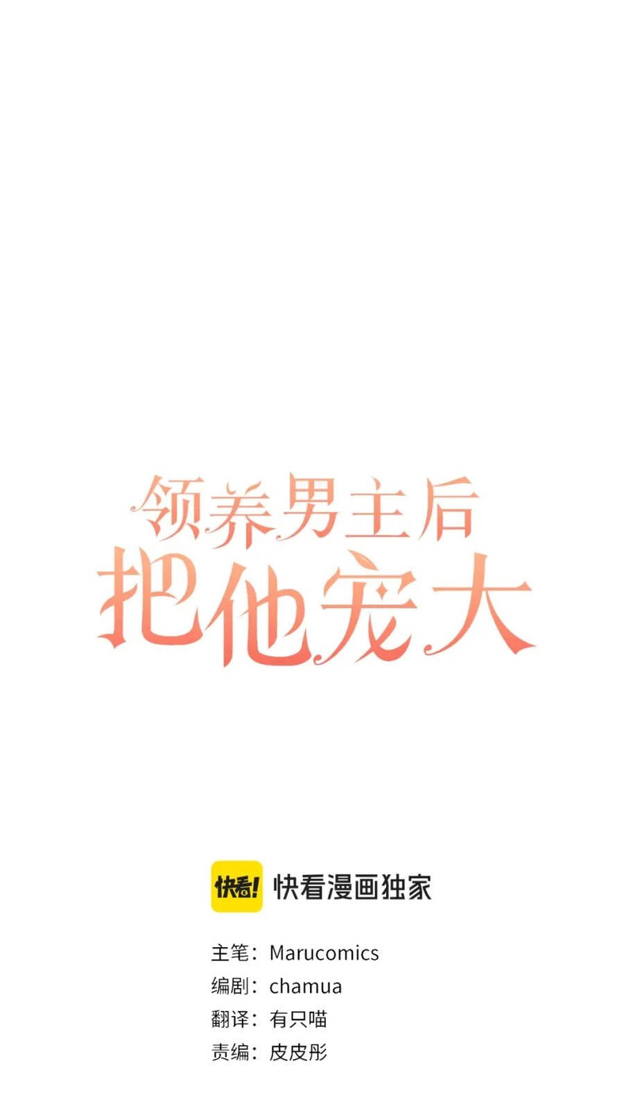 Tôi Đã Nhận Nuôi Nam Chính Chapter 65 - 45