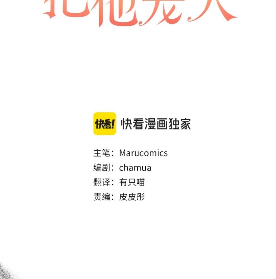 Tôi Đã Nhận Nuôi Nam Chính Chapter 67 - 26