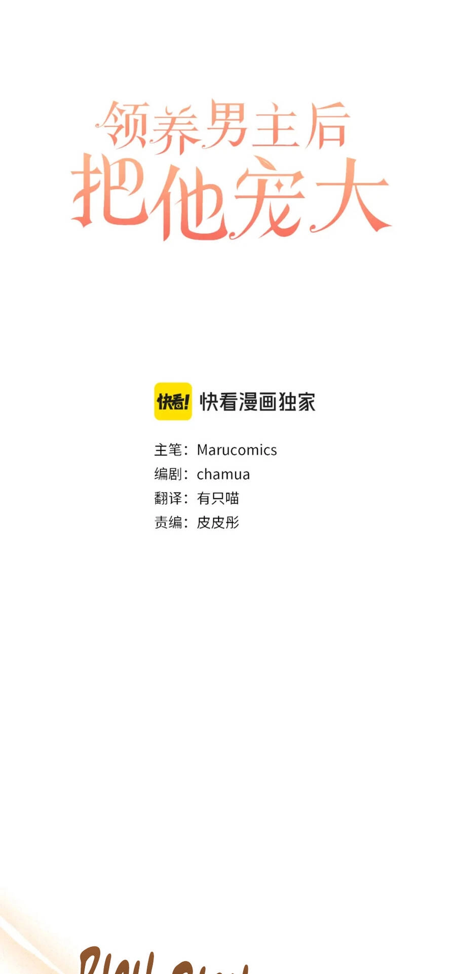 Tôi Đã Nhận Nuôi Nam Chính Chapter 71 - 26