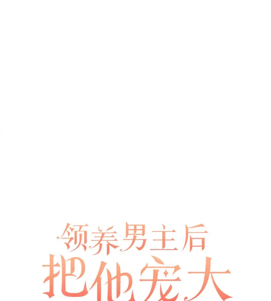 Tôi Đã Nhận Nuôi Nam Chính Chapter 75 - 32