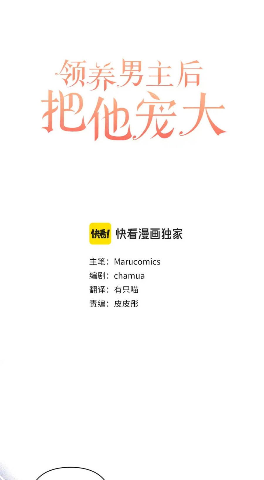 Tôi Đã Nhận Nuôi Nam Chính Chapter 79 - 44