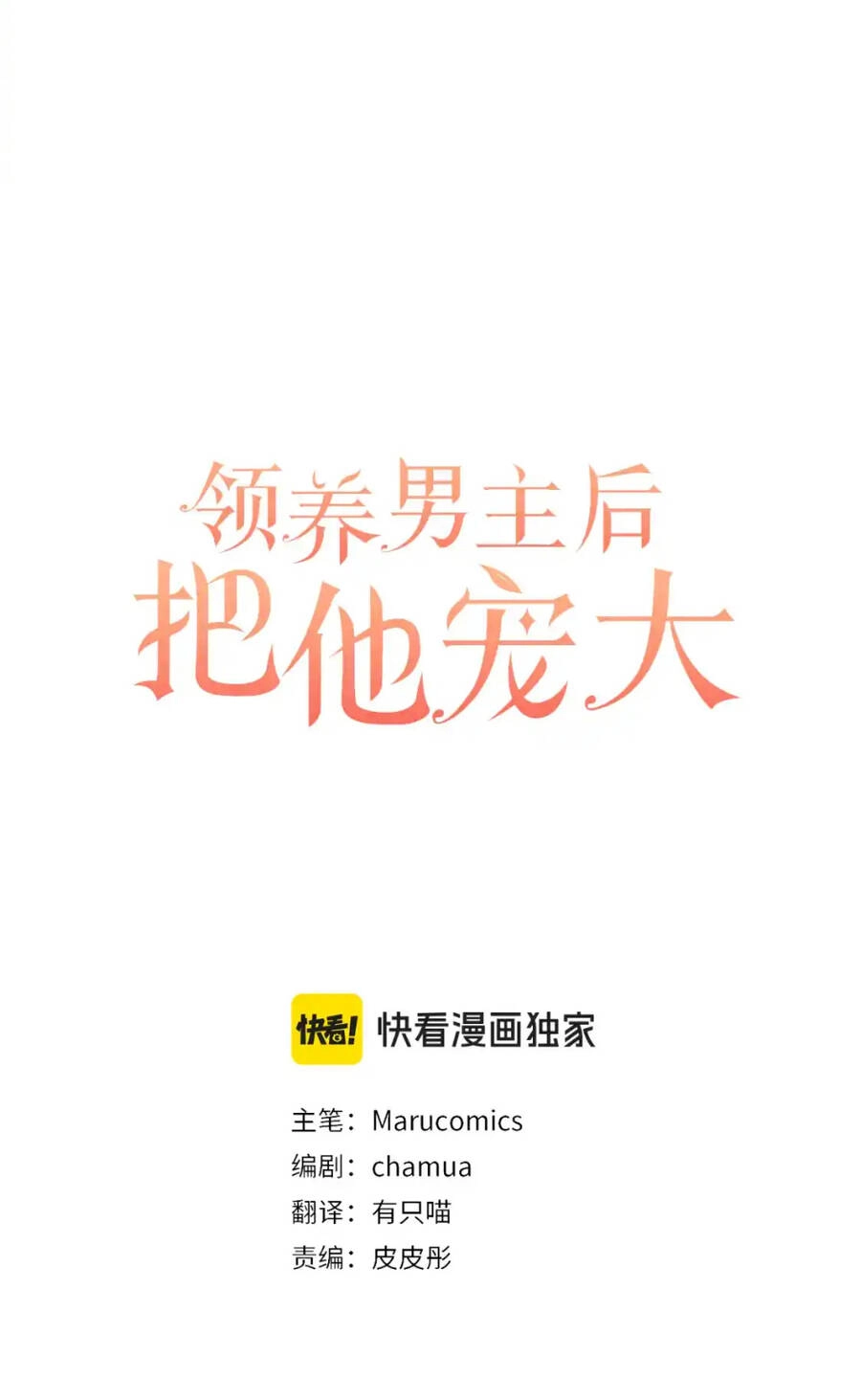 Tôi Đã Nhận Nuôi Nam Chính Chapter 82 - 35