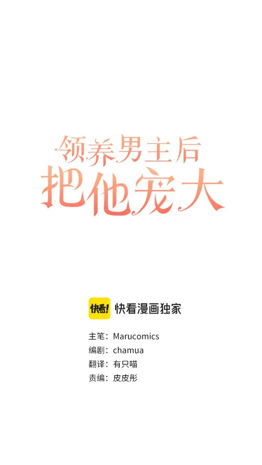 Tôi Đã Nhận Nuôi Nam Chính Chapter 84 - 27