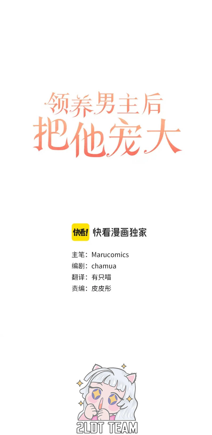 Tôi Đã Nhận Nuôi Nam Chính Chapter 86 - 25