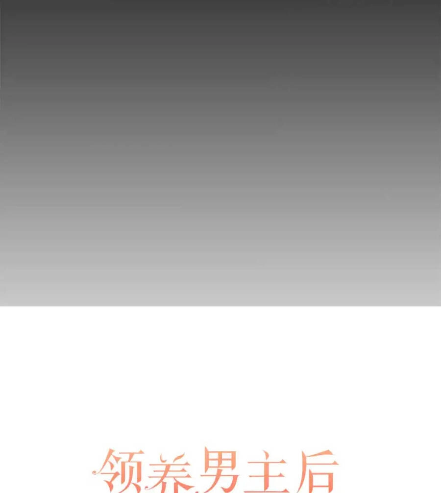 Tôi Đã Nhận Nuôi Nam Chính Chapter 88 - 62