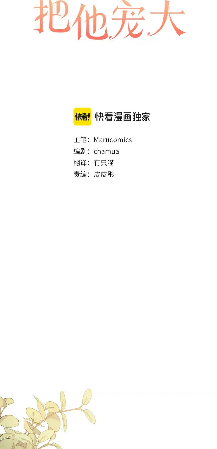 Tôi Đã Nhận Nuôi Nam Chính Chapter 90 - 33