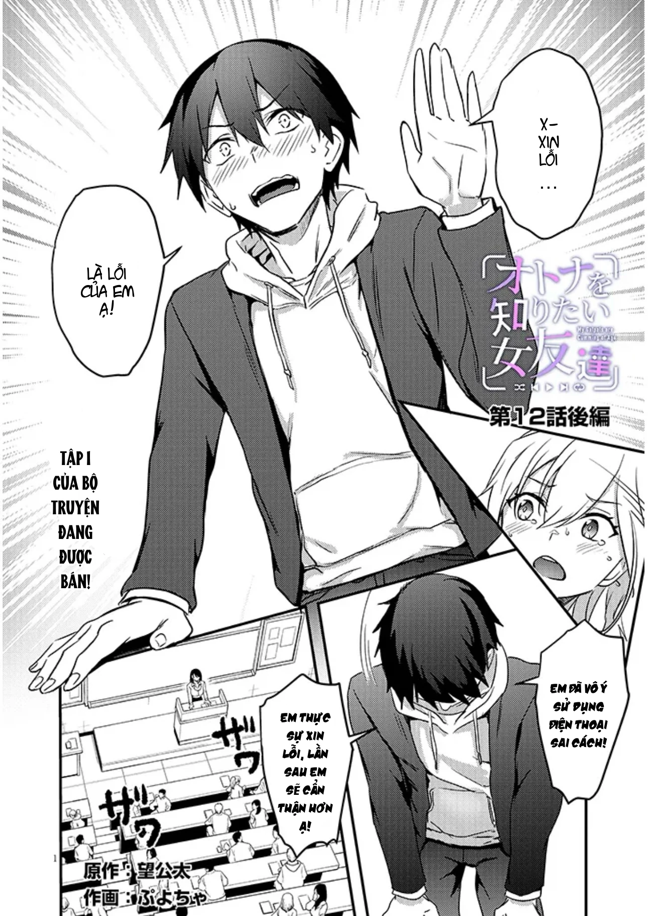 Otona o Shiritai Onnatomodachi Chapter 12 - 17
