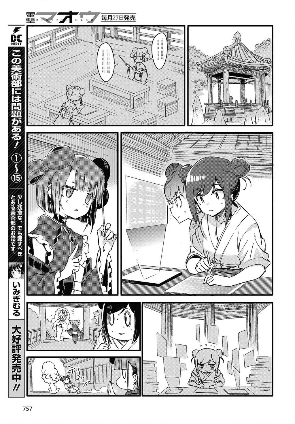 Con bướm độc đã có giấc mơ về điều gì? Chapter 11 - 21