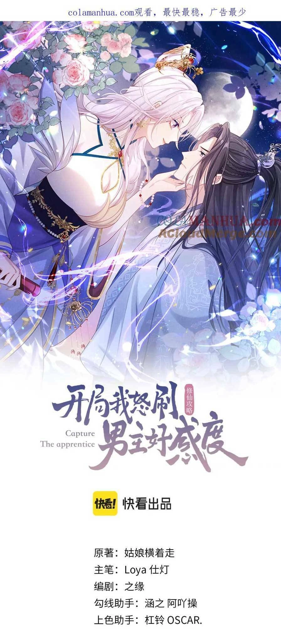 Tu Tiên Công Lược : Mở Đầu Ta Ngược Đãi Nam Chủ Chapter 11 - 4