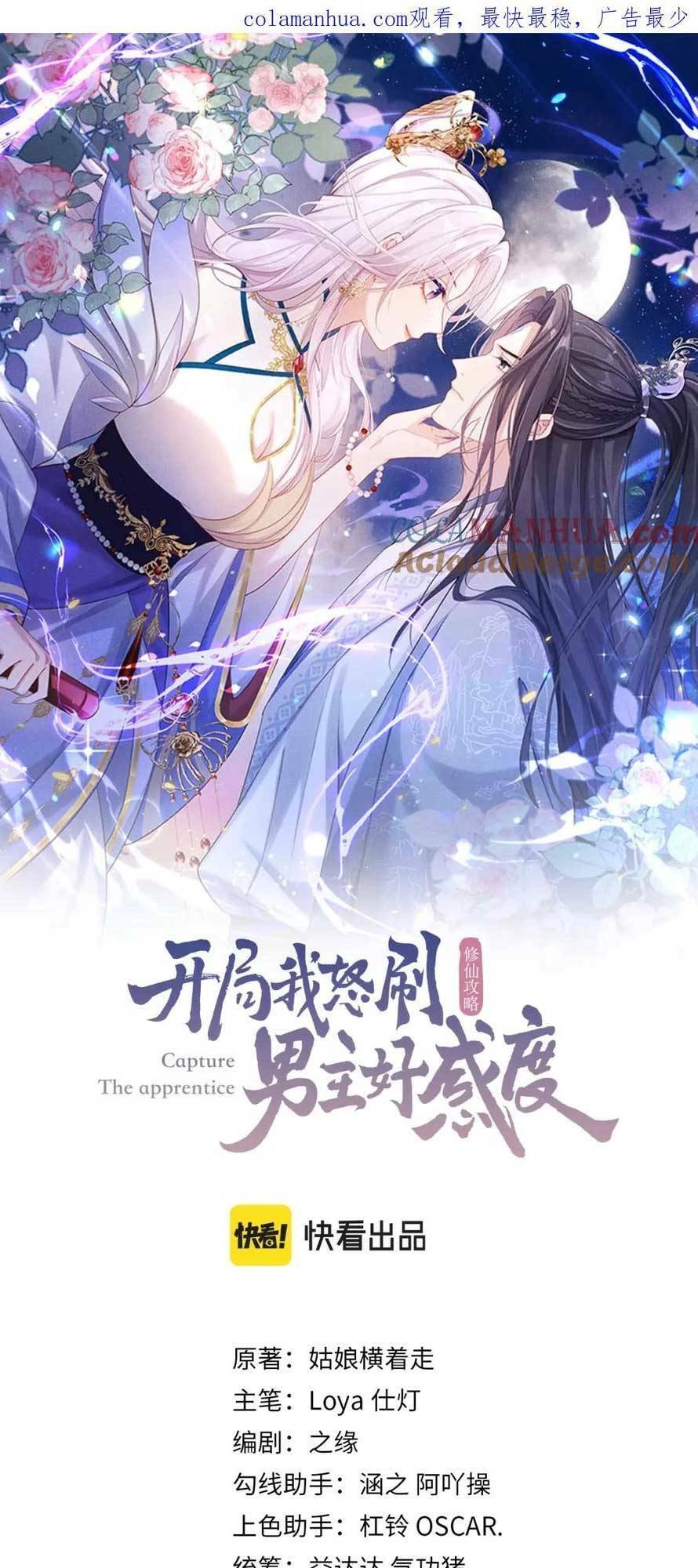 Tu Tiên Công Lược : Mở Đầu Ta Ngược Đãi Nam Chủ Chapter 13 - 4