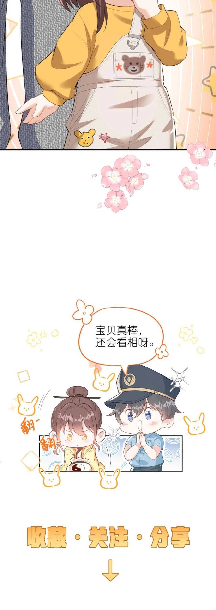 Sủng Bé Cá Koi 3 Tuổi Rưỡi Chapter 69 - 26