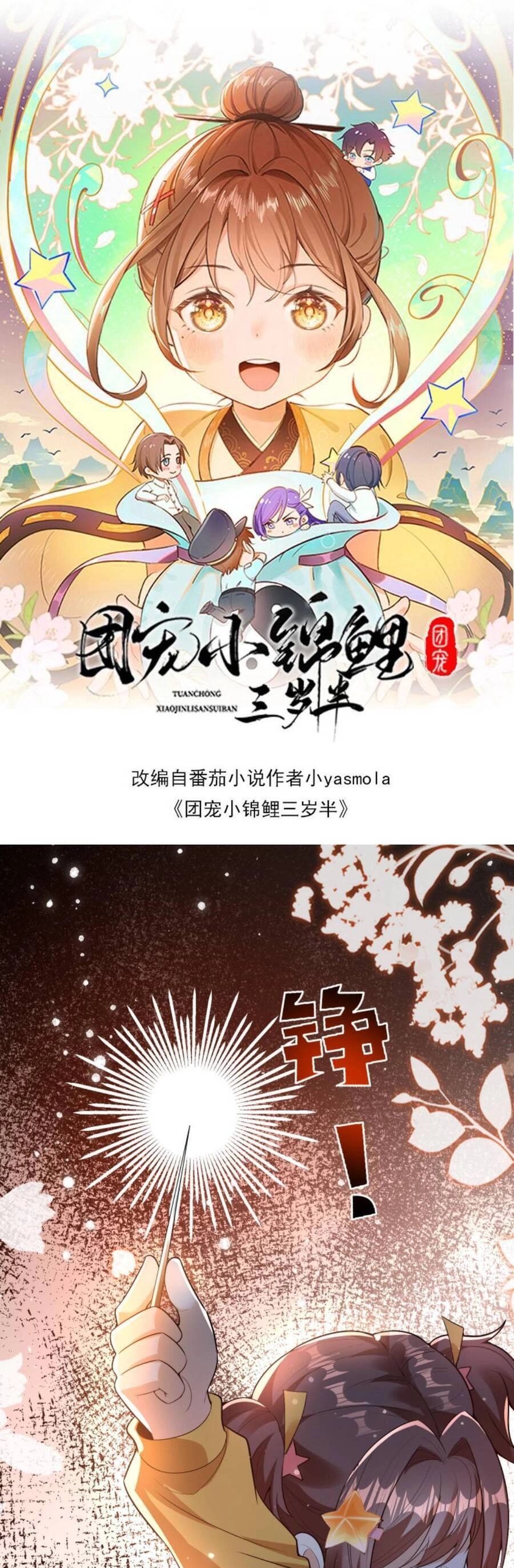 Sủng Bé Cá Koi 3 Tuổi Rưỡi Chapter 74 - 4