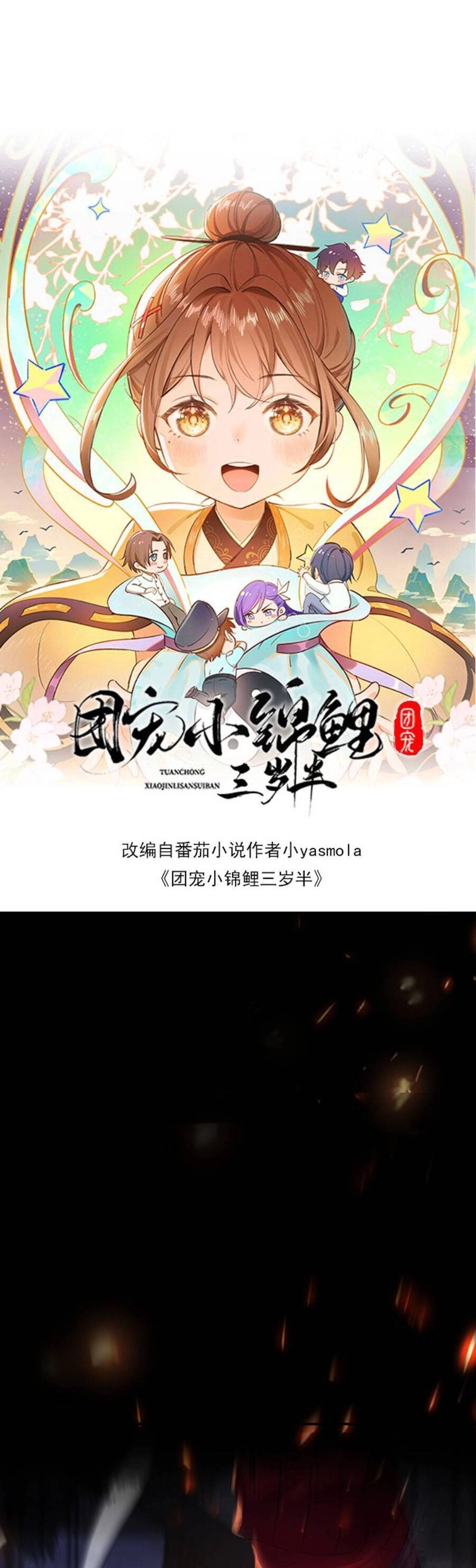 Sủng Bé Cá Koi 3 Tuổi Rưỡi Chapter 80 - 1