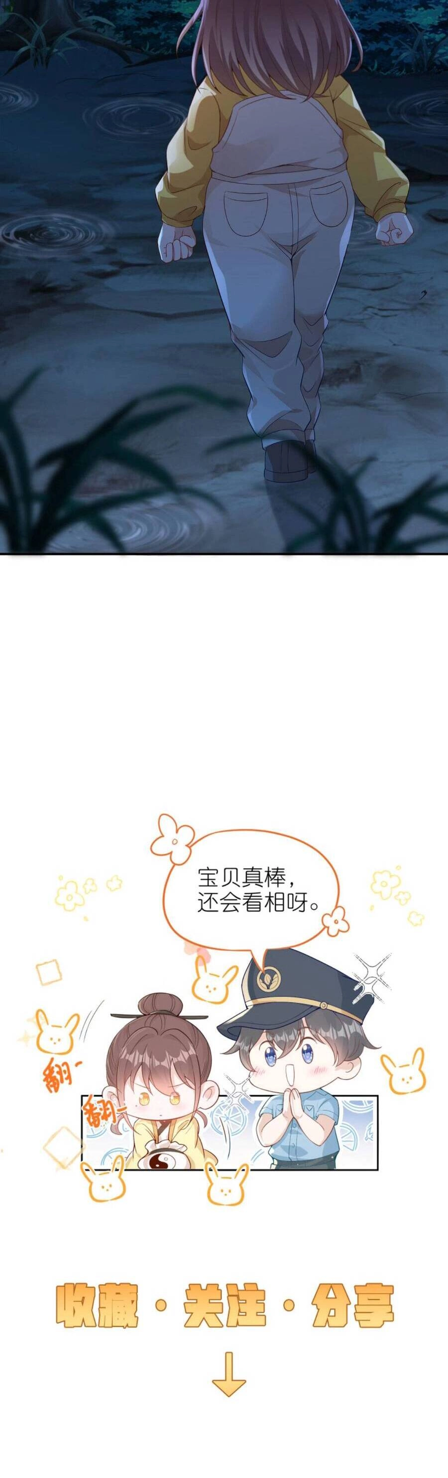 Sủng Bé Cá Koi 3 Tuổi Rưỡi Chapter 80 - 17