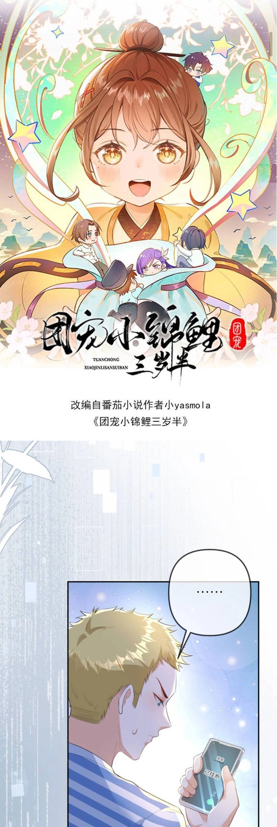 Sủng Bé Cá Koi 3 Tuổi Rưỡi Chapter 83 - 1