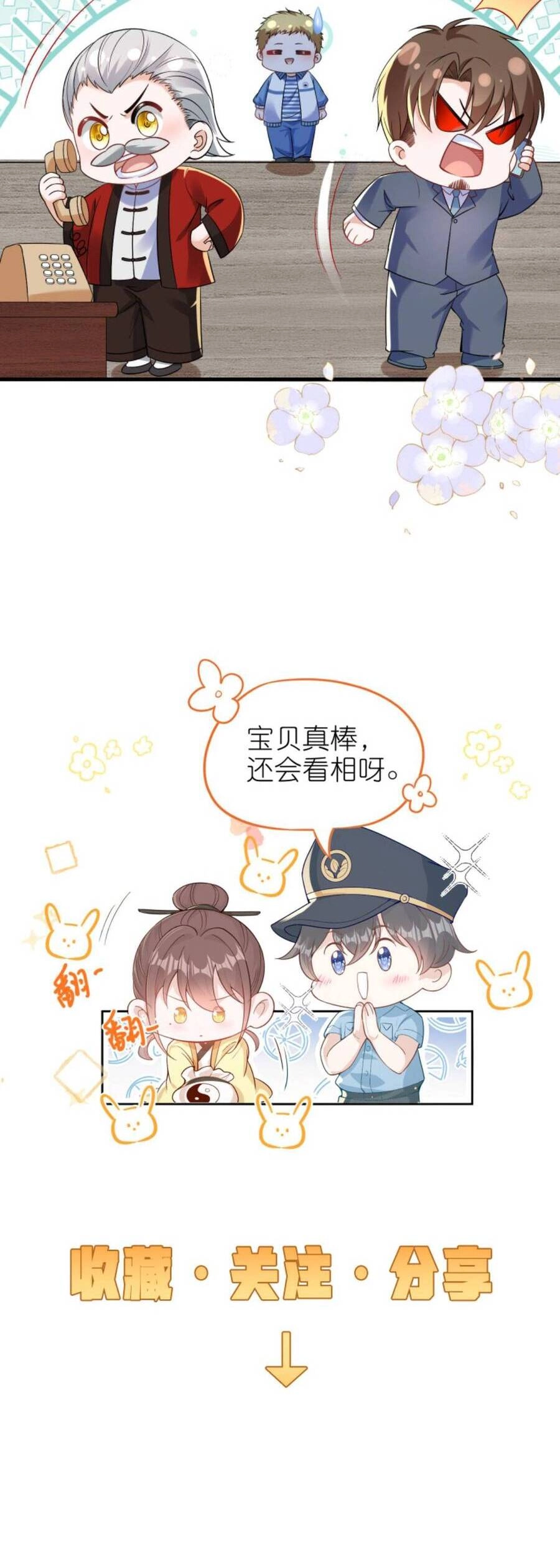 Sủng Bé Cá Koi 3 Tuổi Rưỡi Chapter 85 - 22