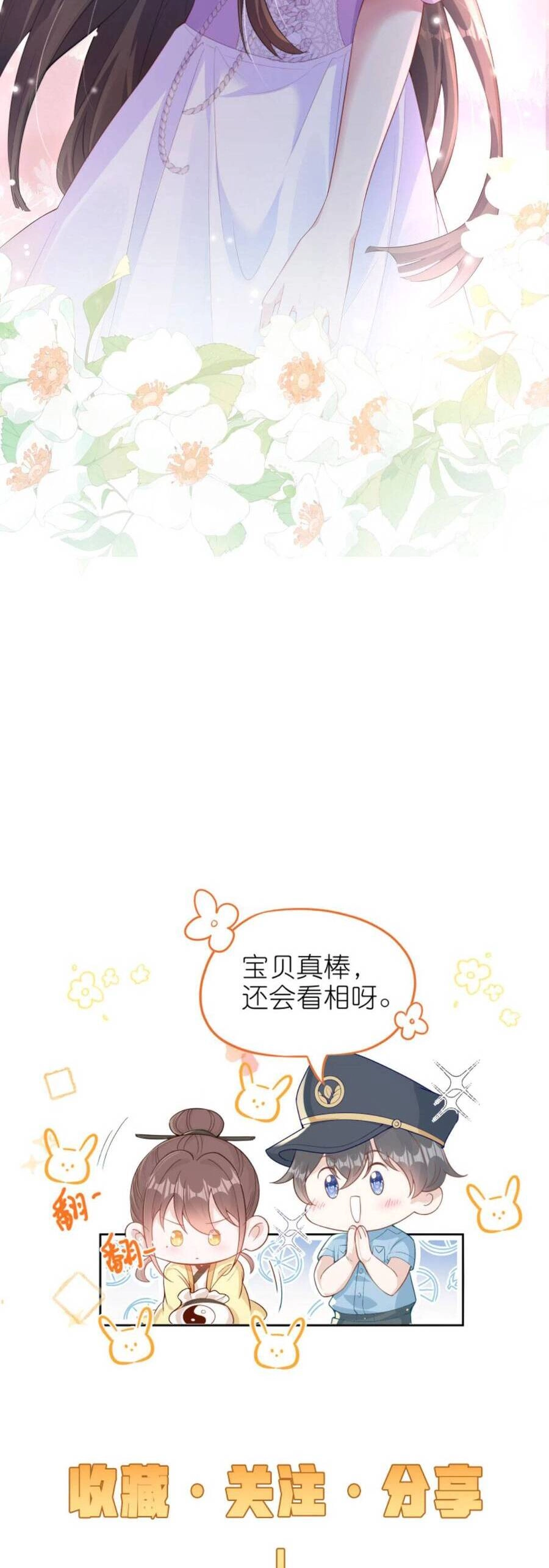 Sủng Bé Cá Koi 3 Tuổi Rưỡi Chapter 96 - 22