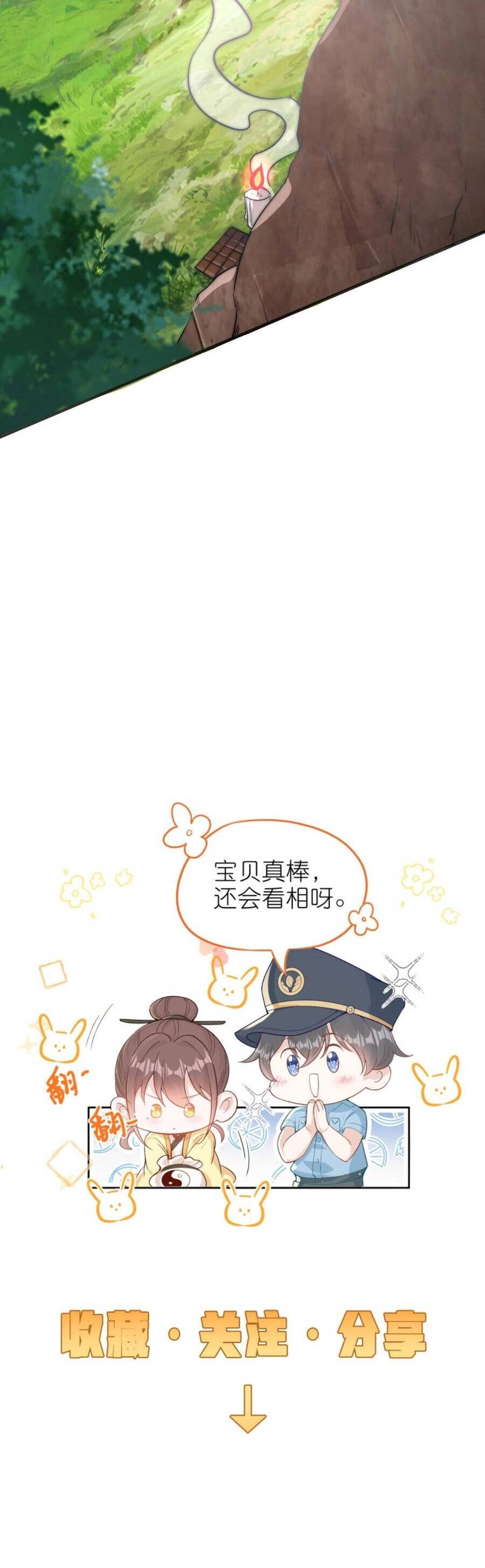 Sủng Bé Cá Koi 3 Tuổi Rưỡi Chapter 102 - 26