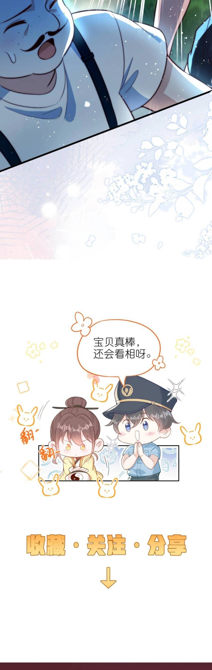 Sủng Bé Cá Koi 3 Tuổi Rưỡi Chapter 104 - 23