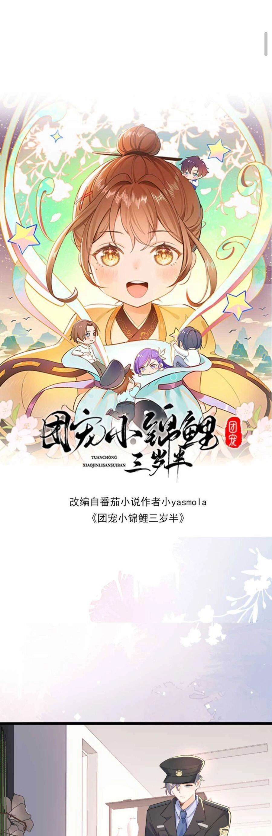 Sủng Bé Cá Koi 3 Tuổi Rưỡi Chapter 159 - 4