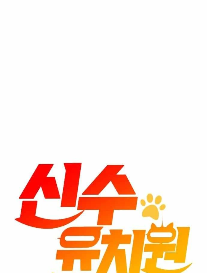 Trường Mẫu Giáo Thần Thú Chapter 52 - 104